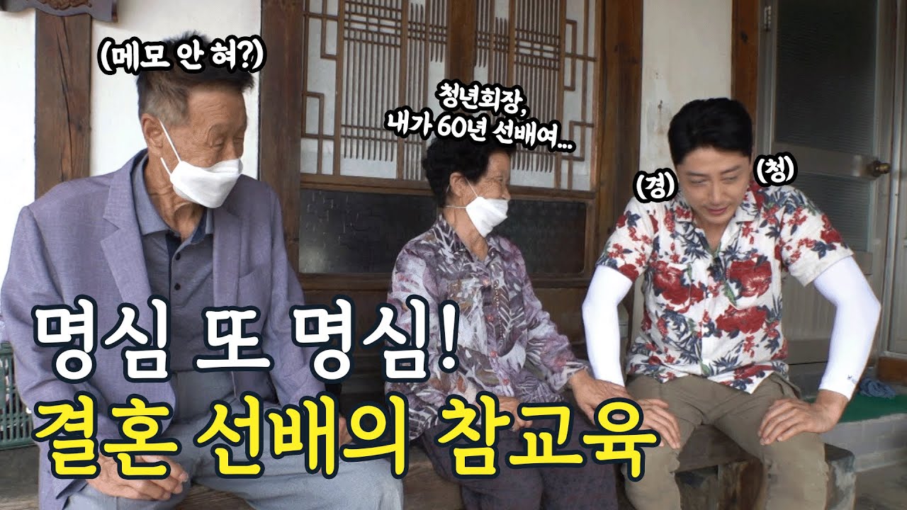 자네가 도와줄 일은 없고, 내가 자네에게 도움이 되고싶네! 결혼을 앞둔 손헌수에게 부부 60년차 어르신들이 해주고 싶은 말은?