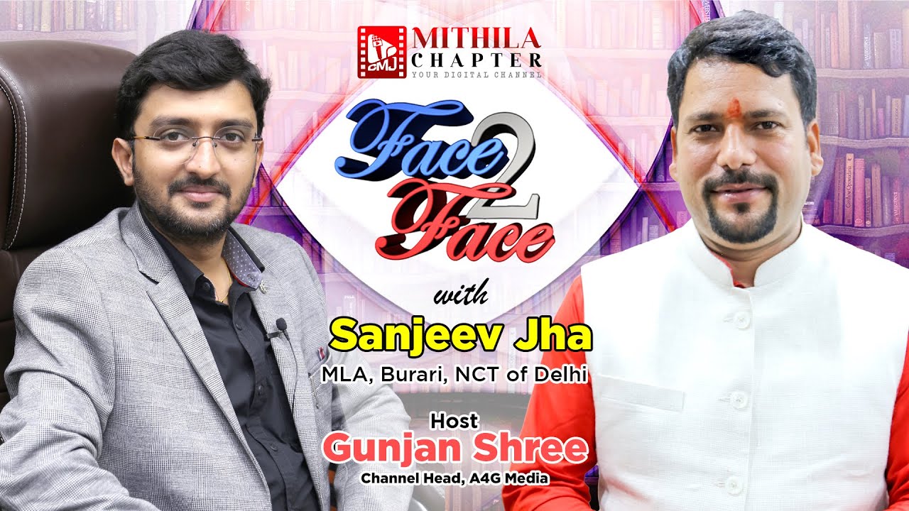 EP 35 | Face to Face | Maithili Interview Show | Sanjeev Jha MLA | Gunjan Shree