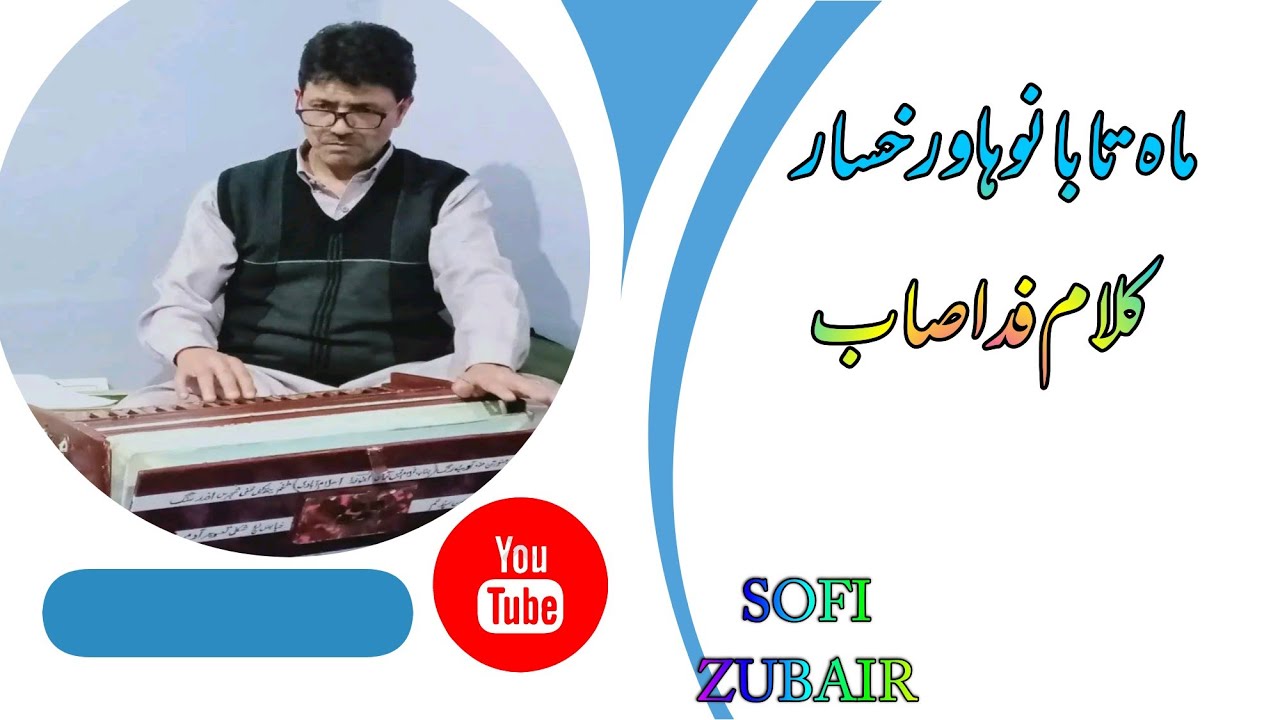 Mahi tabanov haav Rukhsaar 