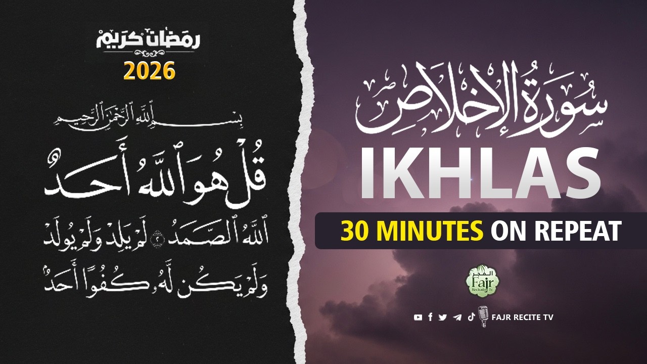 Surah Al-Ikhlas Repeat | 30 Minutes Full Recitation | سورة الإخلاص | Al Fajr Recitation TV