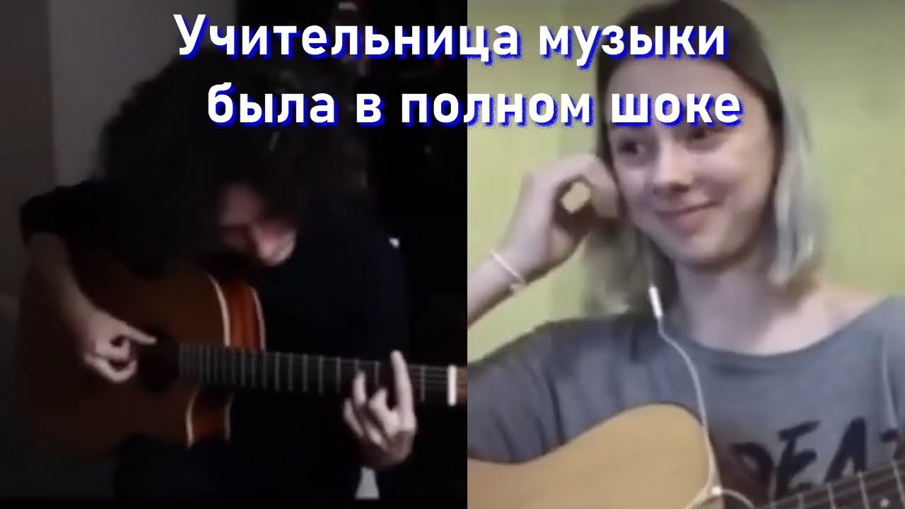 AKSTAR — Учительница музыки была в полном шоке. | Реакция