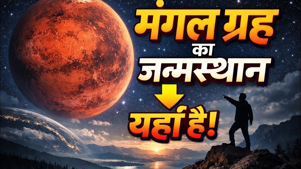 #धरती पर मंगल ग्रह का स्थान यहां है 😯 vlog 