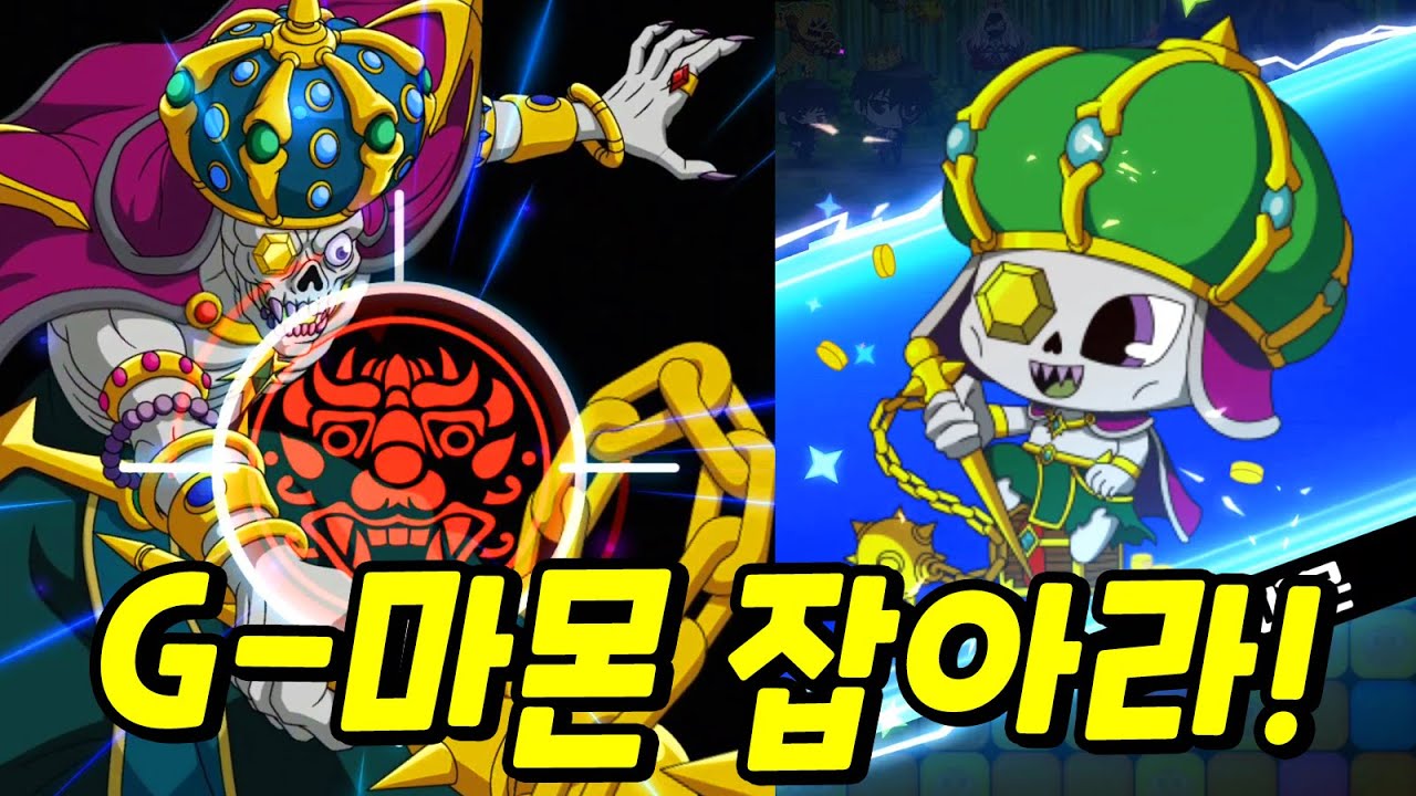 신비아파트 고스트헌터│드디어 포획한 G-마몬?
