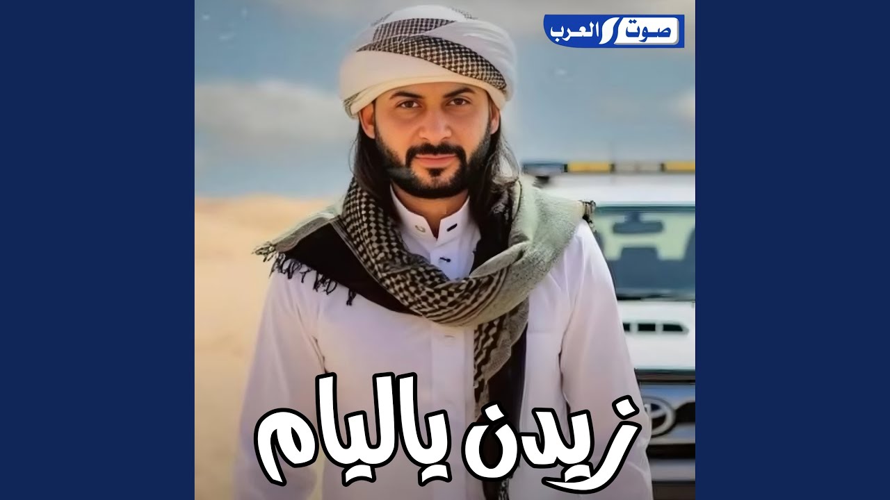 زيدن ياليام