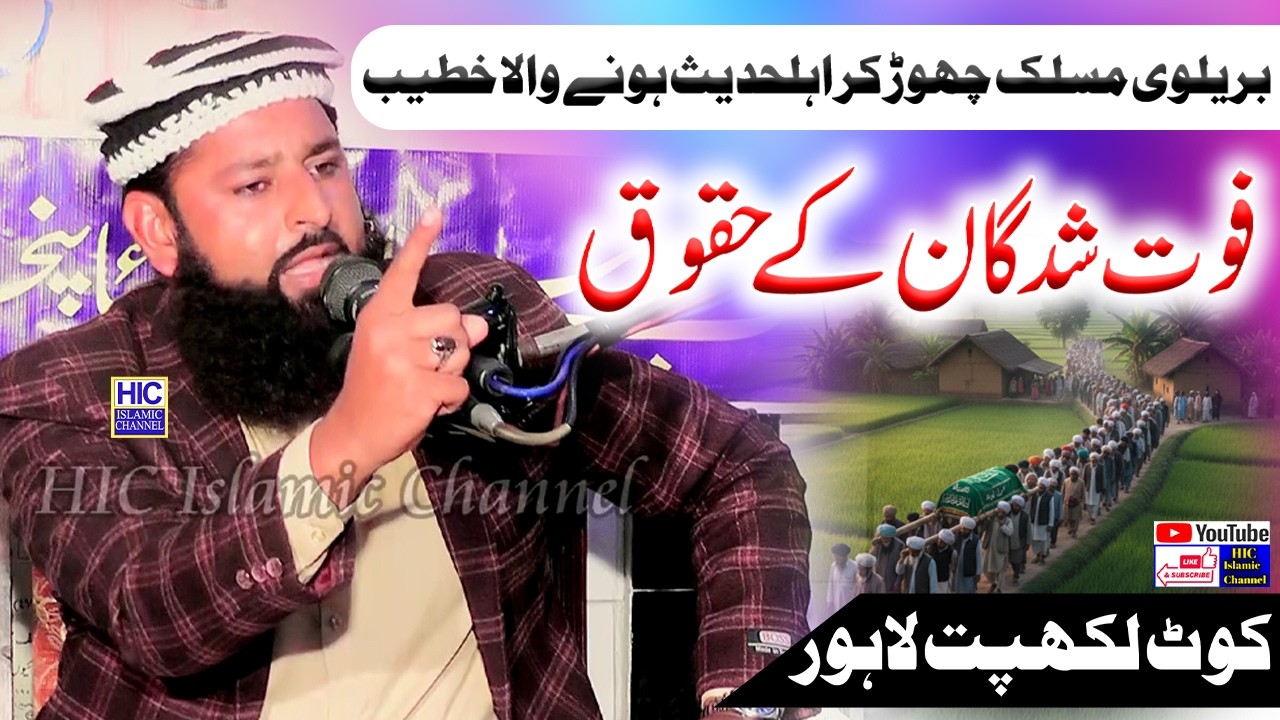 Molana Shehzad Madni || Fot Shudgan ke Huqooq || Kot Lakhpat Lahore || HIC Islamic