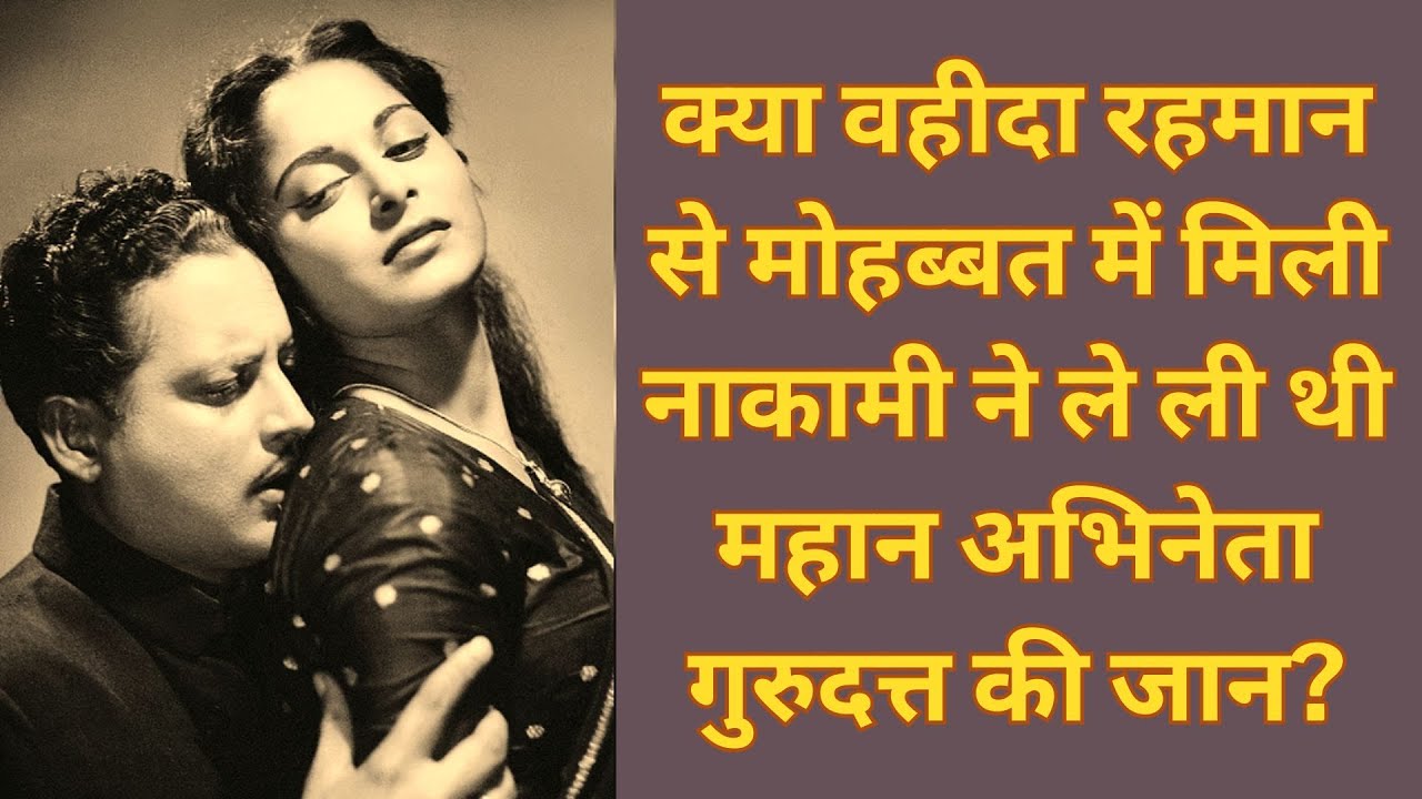 Why is The Mysterious Death of Legendary Actor Guru Dutt Still an Unsolved Mystery? | Geeta Dutt