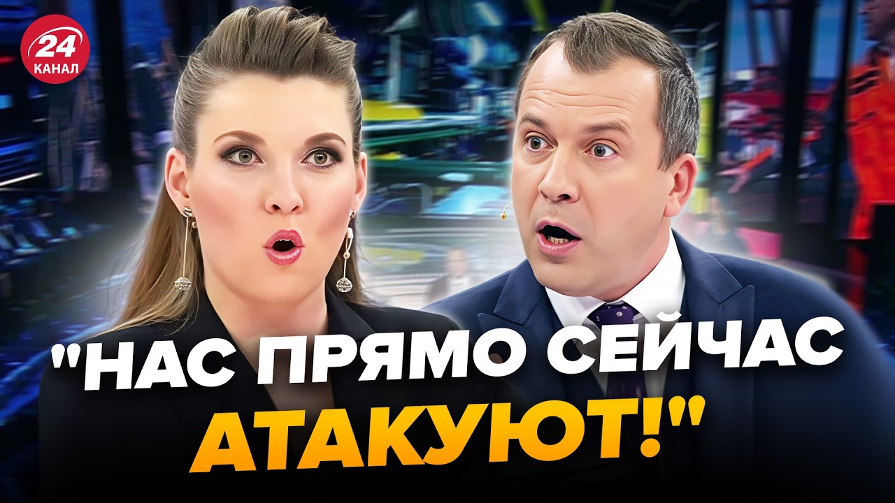 ⚡️Муж Скабеевой побледнел! Это войдет в ИСТОРИЮ: РАКЕТЫ разносят Россию во время ЭФИРА в МОСКВЕ