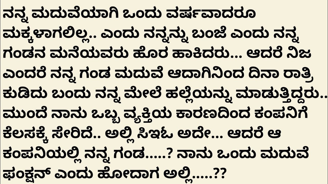ಕನ್ನಡ ಭಾವನಾತ್ಮಕ ಮತ್ತು ಮನ ಕಲುಕುವ ನೀತಿ ಕಥೆ # ಕನ್ನಡದ ಮಾರಲ್ ಸ್ಟೋರಿ 