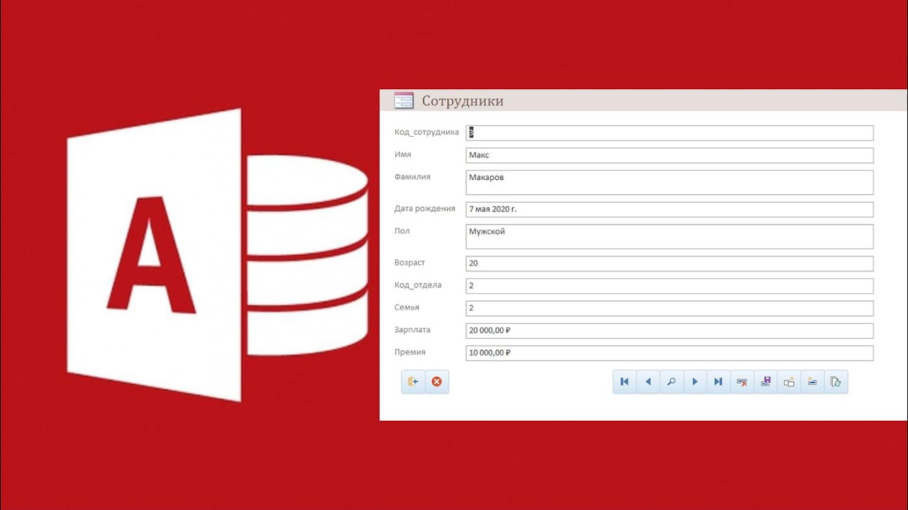 #12. Создание формы для добавления данных в таблицу в СУБД Microsoft Access.