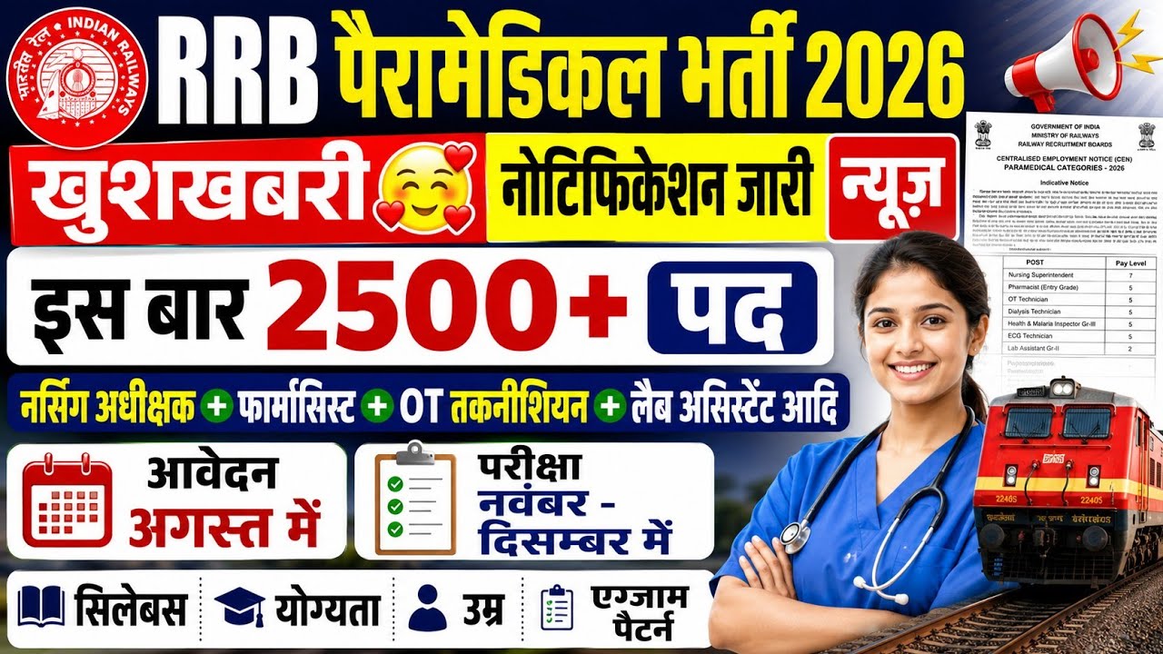 RRB PARAMEDICAL VACANCY 2026 | RRB PHARMACIST 2026 VACANCY | PARAMEDICAL VACANCY 2026 