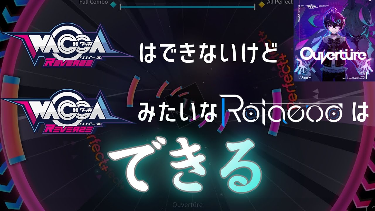 【Rotaeno】Ouvertüre WACCAスキンでAll Peafect+ (画面録画)