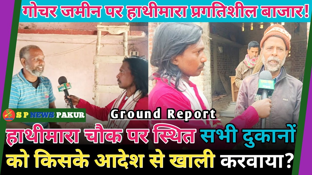गोचर ज़मीन पर स्थित हाथीमारा प्रगति बाज़ार के सभी दुकानों को किसके आदेश से ख़ाली करवाया?