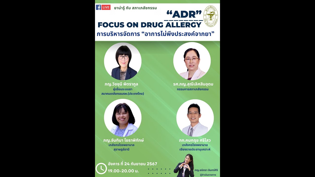 ADR focus on drug allergy EP 1