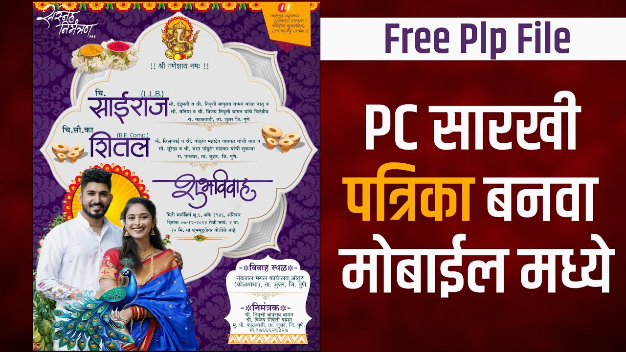 Pc सारखी पत्रिका बनवा मोबाईल मध्ये | Martahi lagna patrika