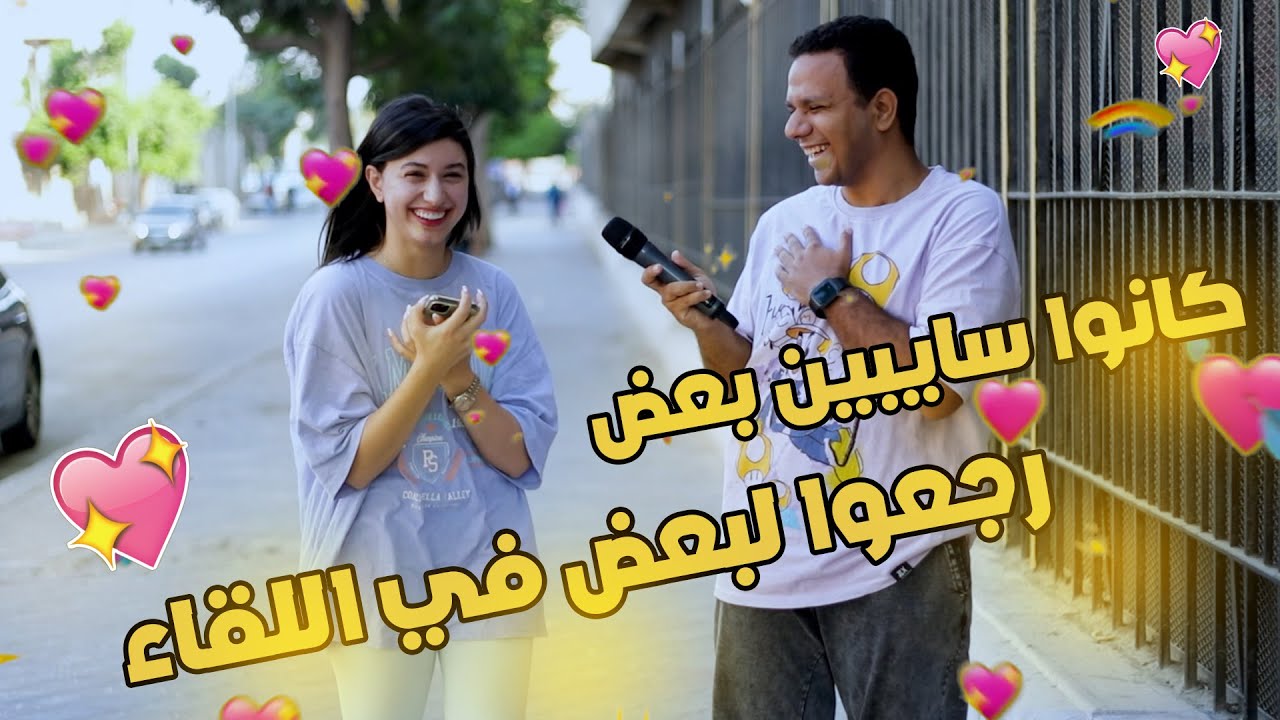 كنت زعلانه منه بس خلاص سامحته_رجعوا لبعض في اللقاء