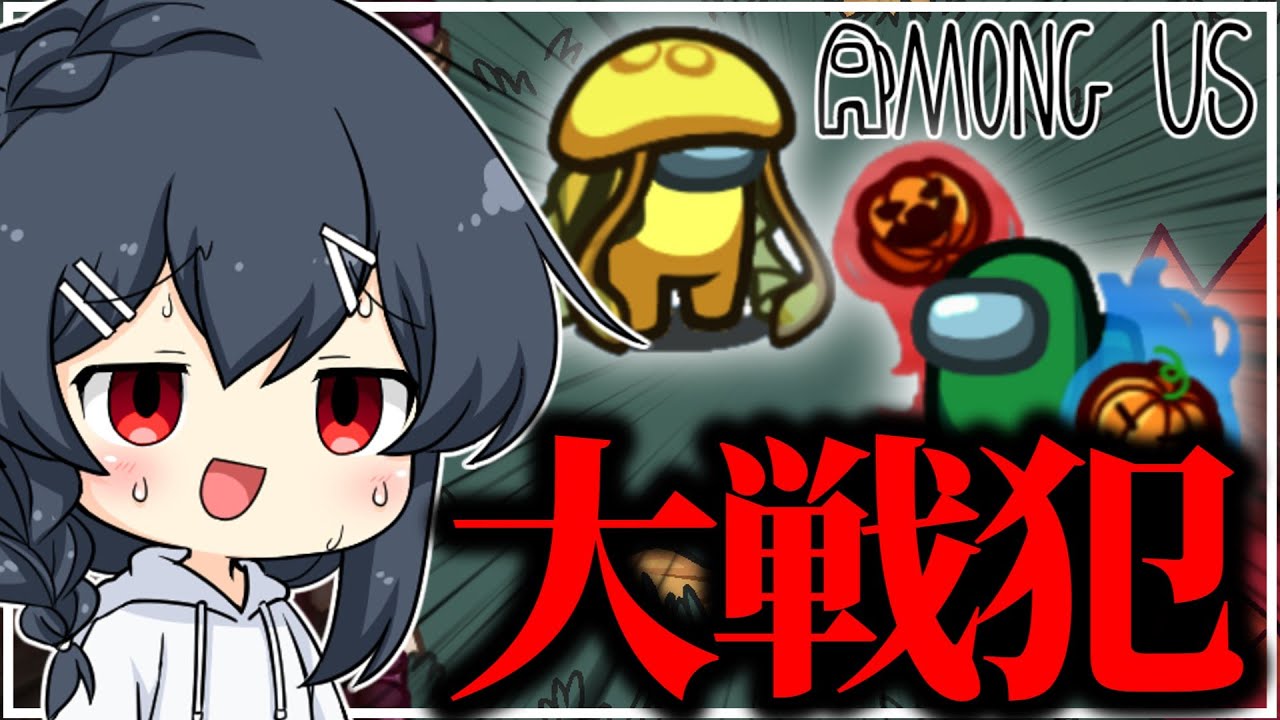 【AmongUs#237】ラテ、とんでもない大戦犯をしてしまう