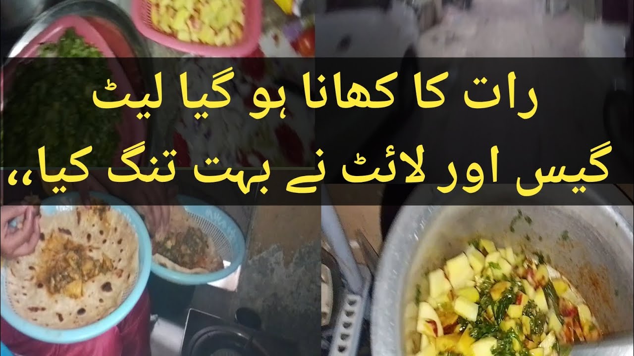 Raat ka khana ho gaya let# گیس اور لائٹ نے بہت تنگ کیا