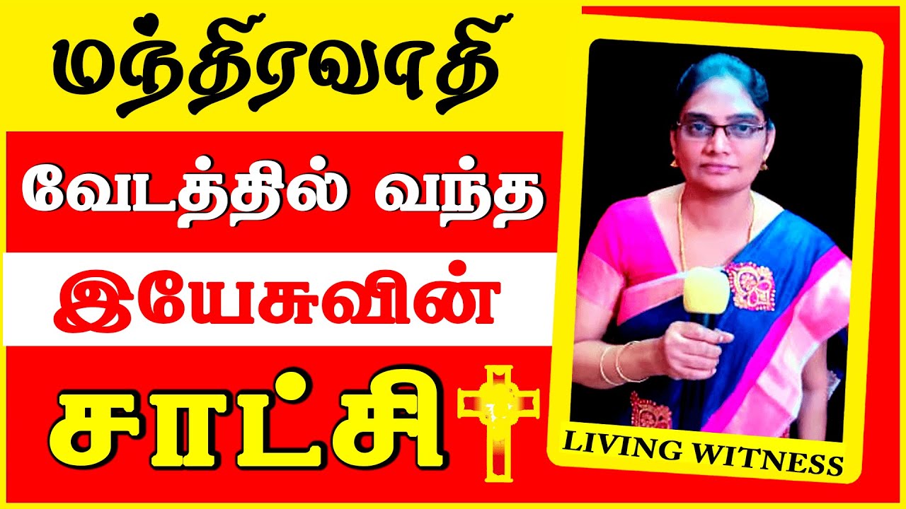 CHRIST CALLING TV | மரண ஓலத்தில் இருந்த என் வாழ்க்கையின் சாட்சி | Sister Beulah Israel Testimony