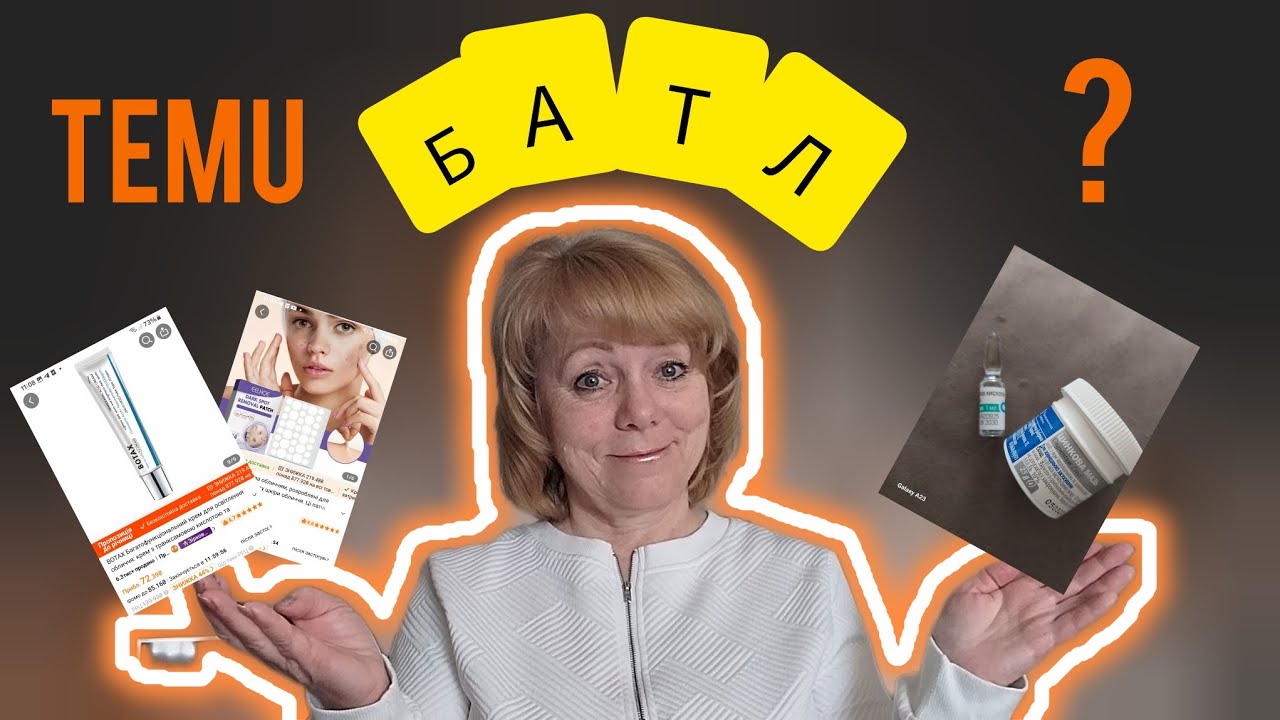 #Распаковка TEMU ( 1 новый эксперимент- батл, пигментные пятна, дорожные сумки и др.