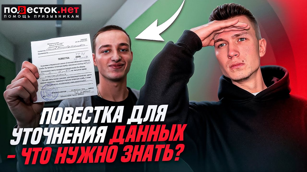 Повестки для уточнения данных: что нужно знать