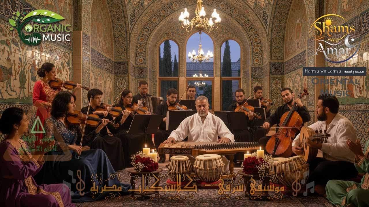 Egyptian Classic Music | عزف كلاسيكي مصري أصيل | 