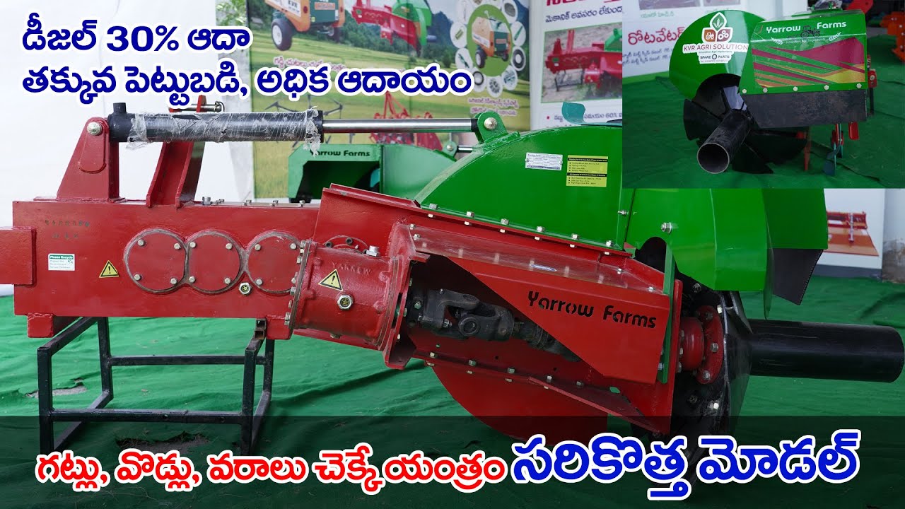 గట్లు / వరాలు / వొడ్లు చెక్కే యంత్రం సరికొత్త మోడల్ | Yarrow Farms | RIDGE PLASTER