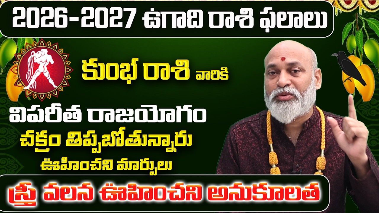 కుంభ రాశి: మార్చ్ లో మీ 12 ఏళ్ళ కోరిక తీరబోతోంది! | Kumbha Rasi 12 Years Wish|Kumbha Rashi February