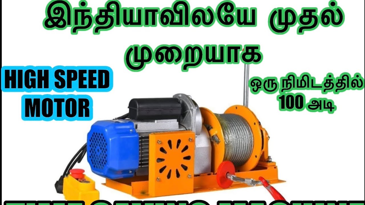 HIGH SPEED LIFT MOTOR FOR CIVIL CONSTRUCTION WORKS#minilift #minicrane #constructionequipment