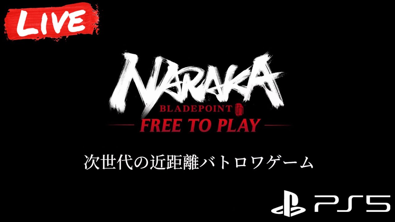 咽頭痛の為VC無しナラカ配信