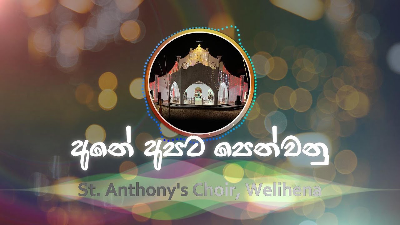 Samide Oba Obe Desata - (අනේ අපට පෙන්වනු ඔබෙ දයාව සමිදේ (සමිදේ ඔබ ඔබේ දෙසට))