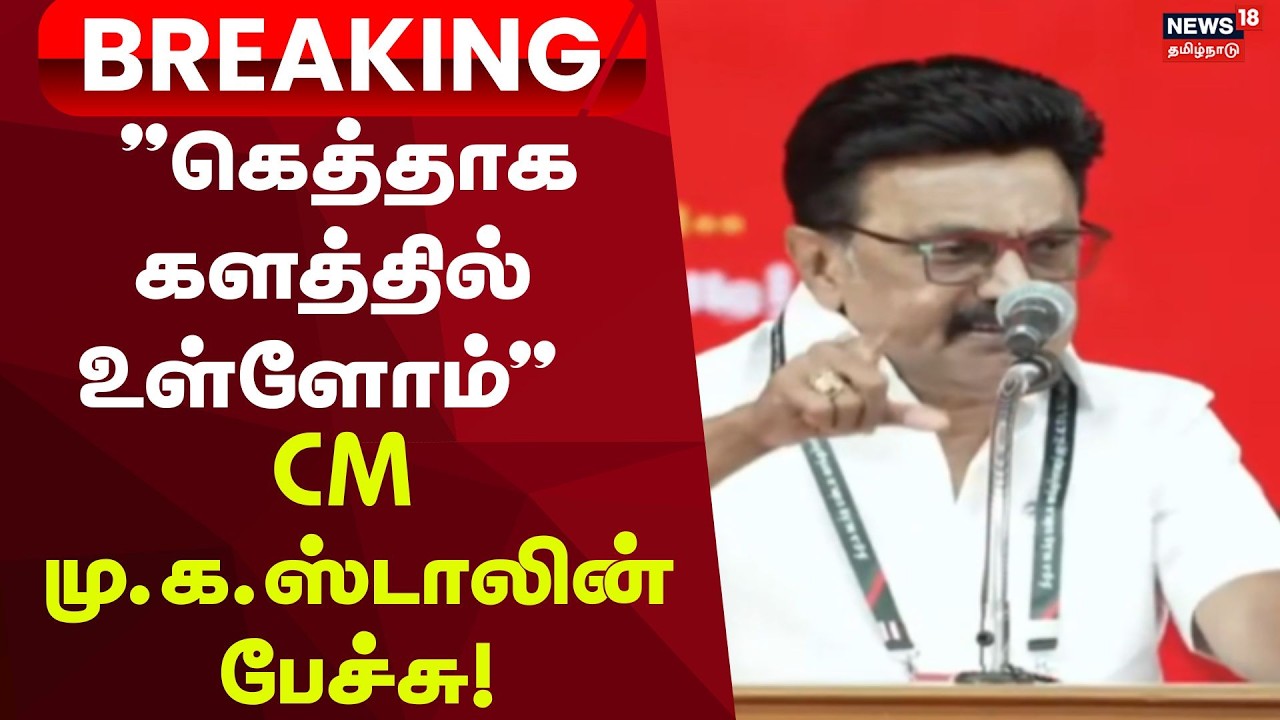 CM Stalin Speech | 