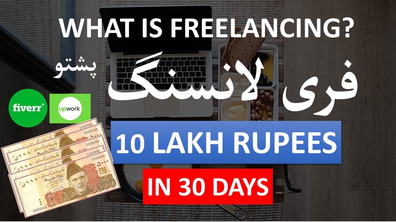 PASHTO - WHAT IS FREELANCING / HOW TO BECOME FREELANCER IN PASHTO - EARN MONEY | Upwork - Fiverr