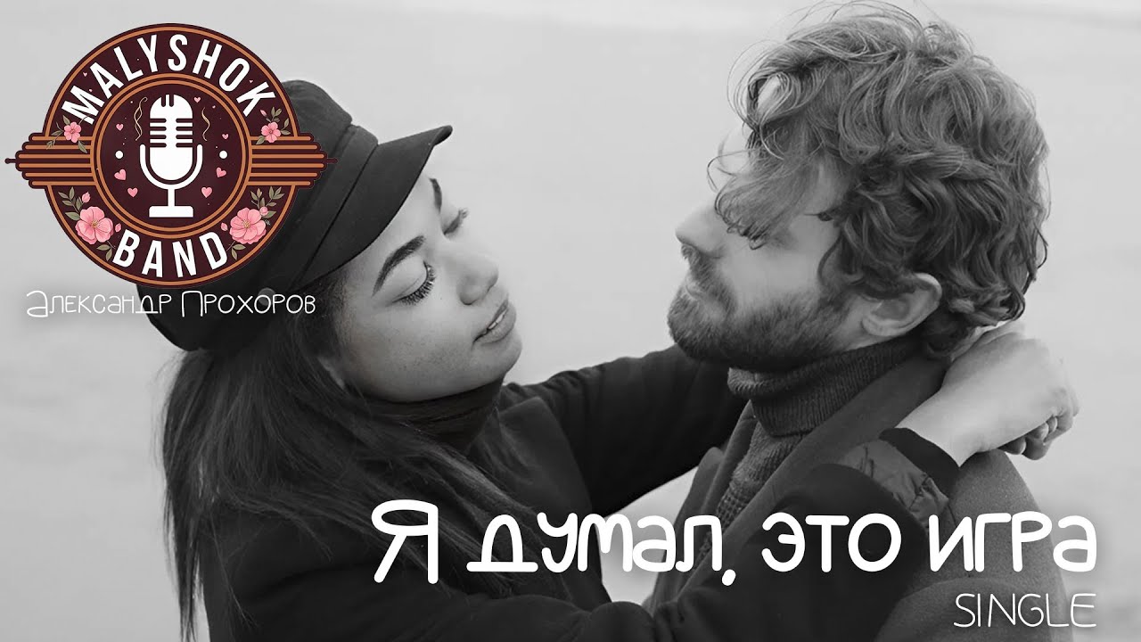 Я думал, это игра