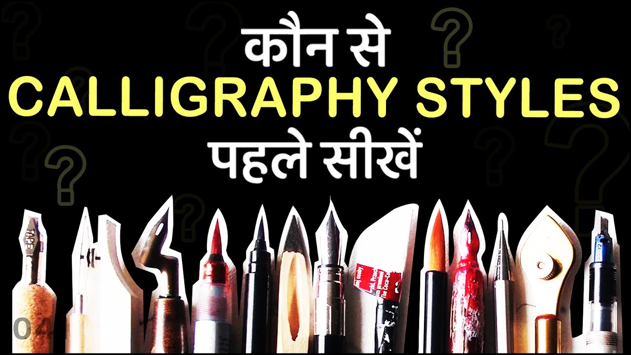 Easy Way To Start Calligraphy For Beginners I Calligraphy में पहले क्या सीखें । सुलेख लेखन इन हिंदी