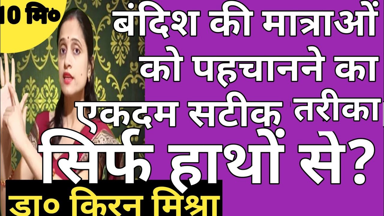 bandish ki matrao ko pahchanna sikhe | gaane ke saath taal ko ginna | laye taal mahsoos karna sikhe