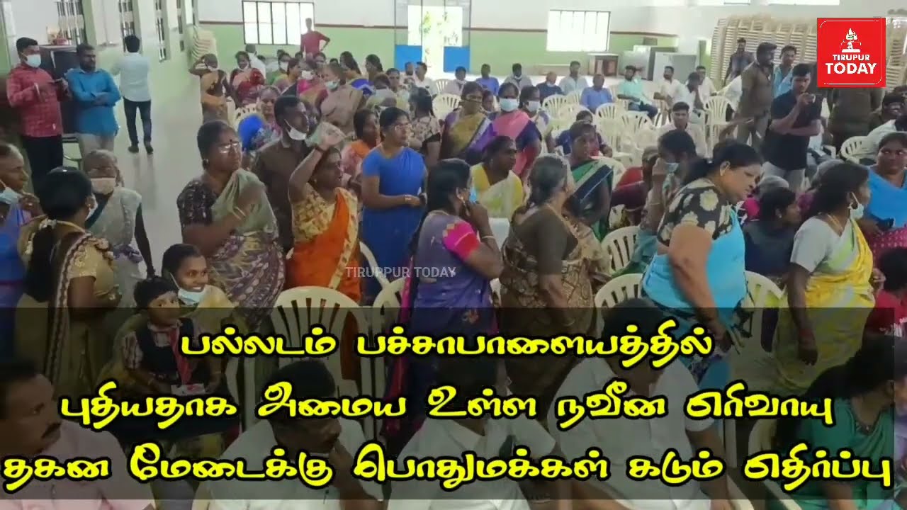 பல்லடத்தில் புதிய நவீன எரிவாயு தகன மேடை அமைக்க மக்கள் கடும் எதிர்ப்பு - palladam news