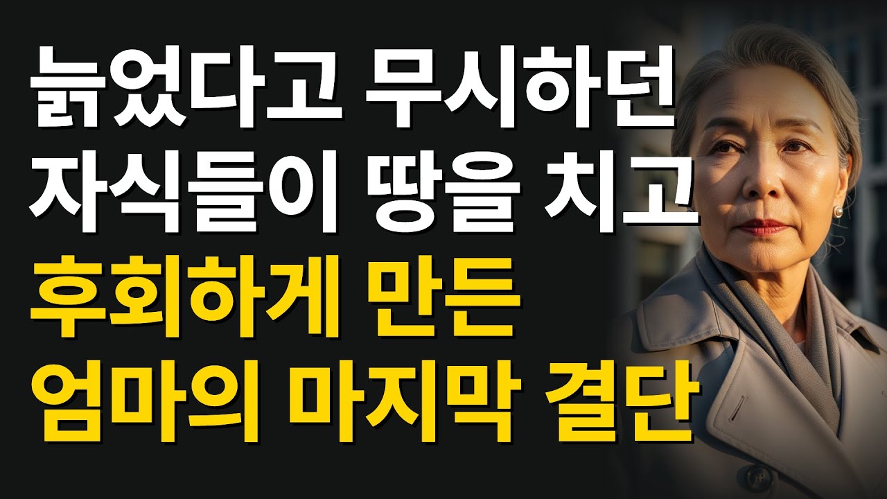 자식들 뒷바라지에 평생을 바친 엄마의 통쾌한 인생 역전 드라마