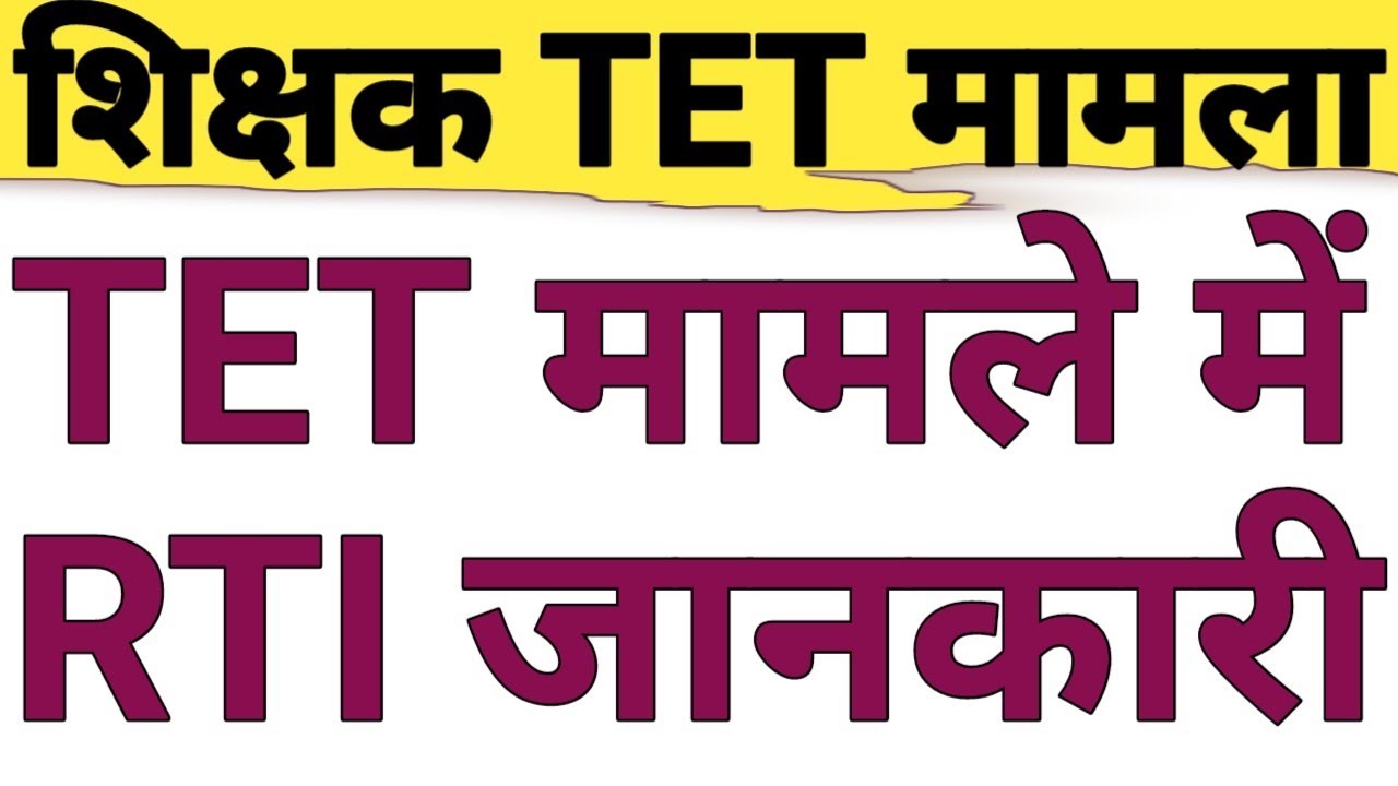 TET MATTER FOR IN SERVICE TEACHERS|IS TET COMPULSORY FOR ALL IN SERVICE TEACHERS|TET HONSC JUDGEMENT