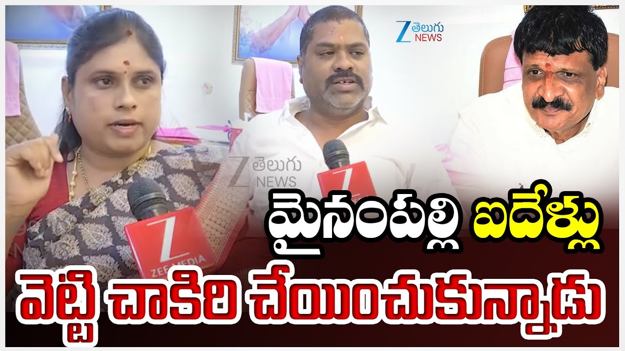 Sunitha Ram Yadav  Fire Comments On Hanumanth Rao | మైనంపల్లి ఐదేళ్లు వెట్టి చాకిరి చేయించుకున్నాడు