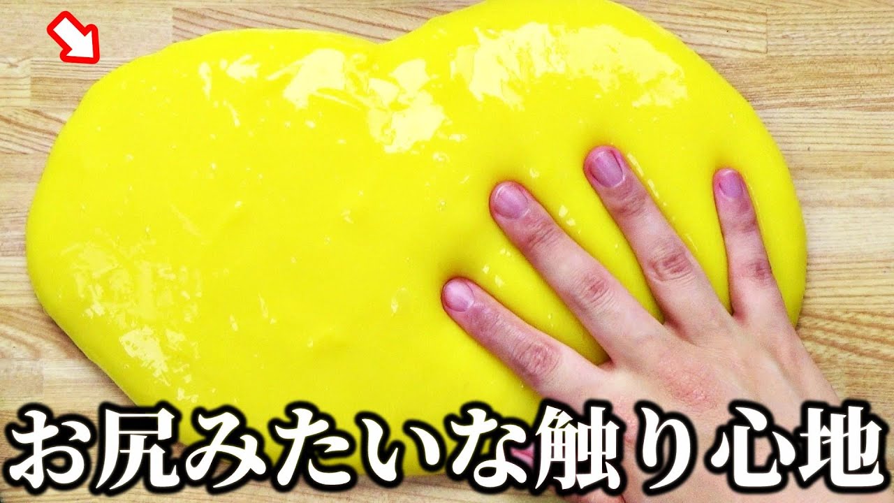 【朗報】お尻のような触り心地のスライムが誕生しました。【たぷたぷプリンスライムの作り方】