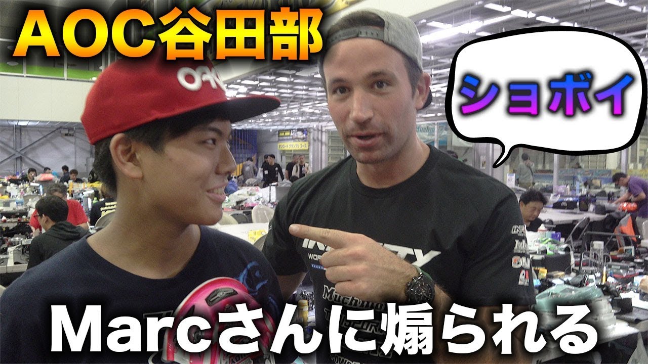 【AOC/予選2日目】Marc Rheinard 選手に…^^; やっぱり World championは…?!/Asian On-Road Championship-Japan/谷田部