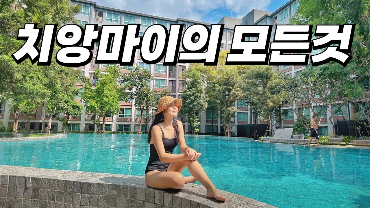 치앙마이는 이 영상 하나로 끝!! 맛집부터 숙소, 꿀팁까지 모두 담은 치앙마이 두달살기 풀버전