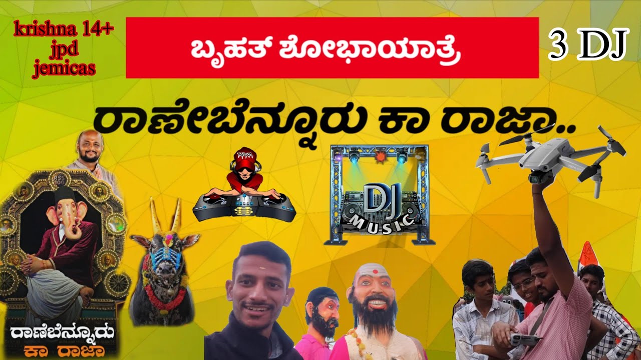 ನಮ್ಮ ರಾಣೇಬೆನ್ನೂರು ಕಾ ರಾಜ ಗಣಪತಿ ಶೋಭಾಯಾತ್ರೆ| FIRE WORKS ✨ | 3DJ  |  