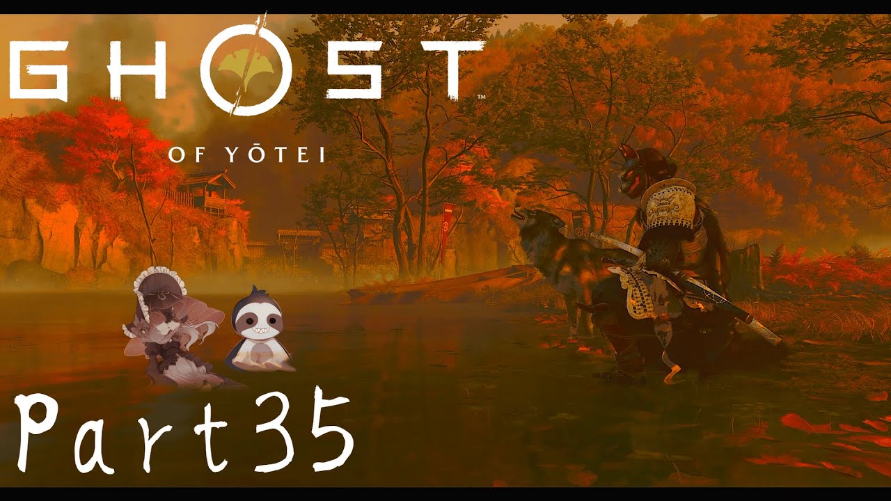 ストーップ！撃つのストーップ！【GHOST OF YOTEI】 実況プレイPart35