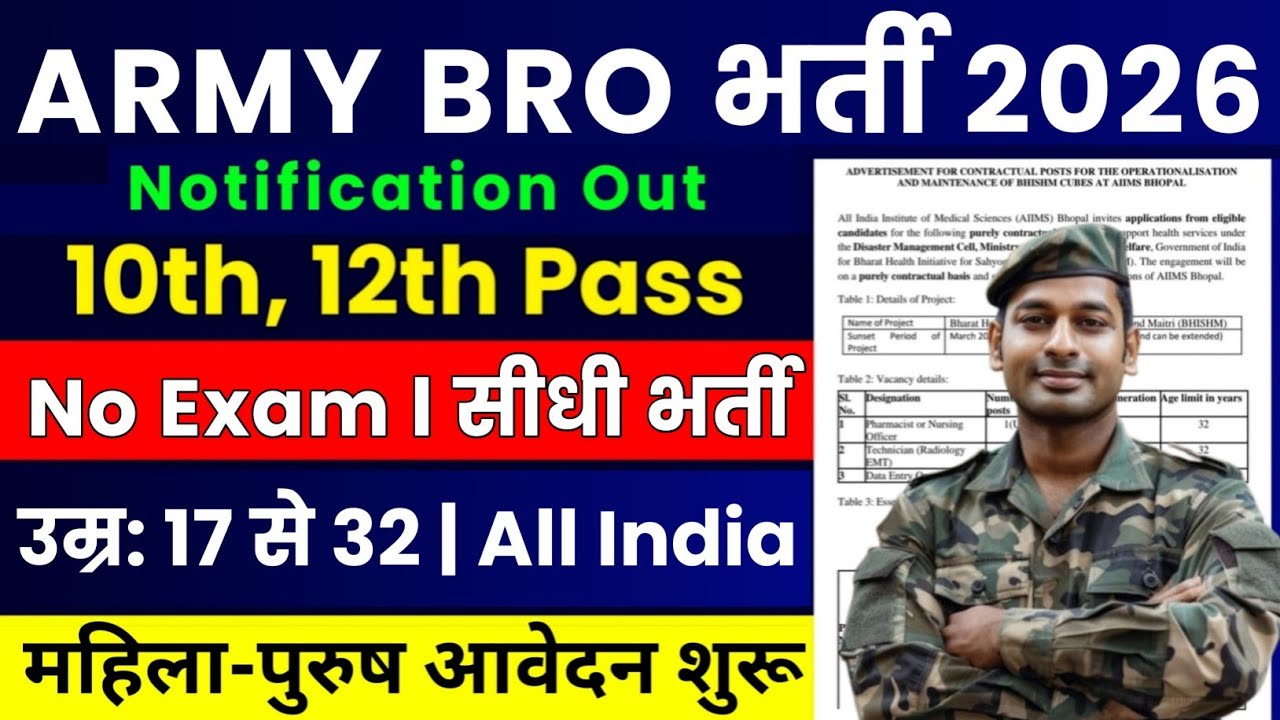 Army BRO New Vacancy 2026 | Army BRO Recruitment 2026 | No Exam Jobs 2026 | Army BRO New Bharti 2026