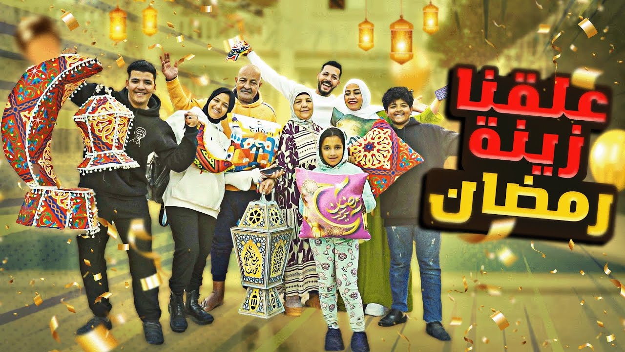 علقنا الزينة واتمنينا امانينا 🥺 فاجئنا الحاجة سعدية وفرحناها 🥳 (اتاثرنا بغياب ابو علي🥲)
