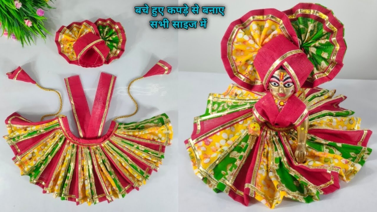 बचे हुए कपड़े से बनाए, सभी साइज के लड्डू गोपाल की गर्मी की ड्रेस👗 || How to make laddugopal summer 👗
