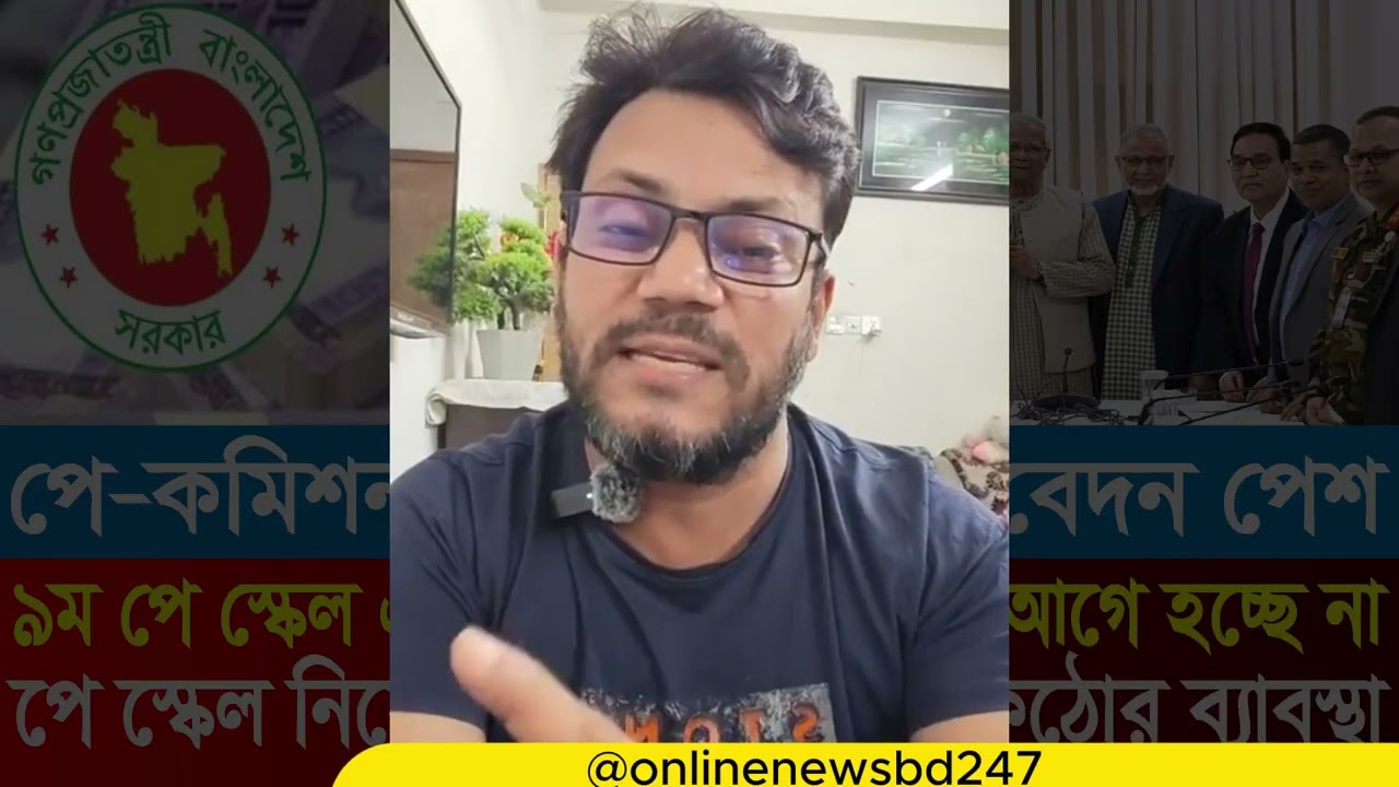 পে স্কেল বাস্তবায়নের দাবিতে হার্ডলাইনে কর্মচারীরা | 9th pay scale 2026 | pay scale 2026 update news