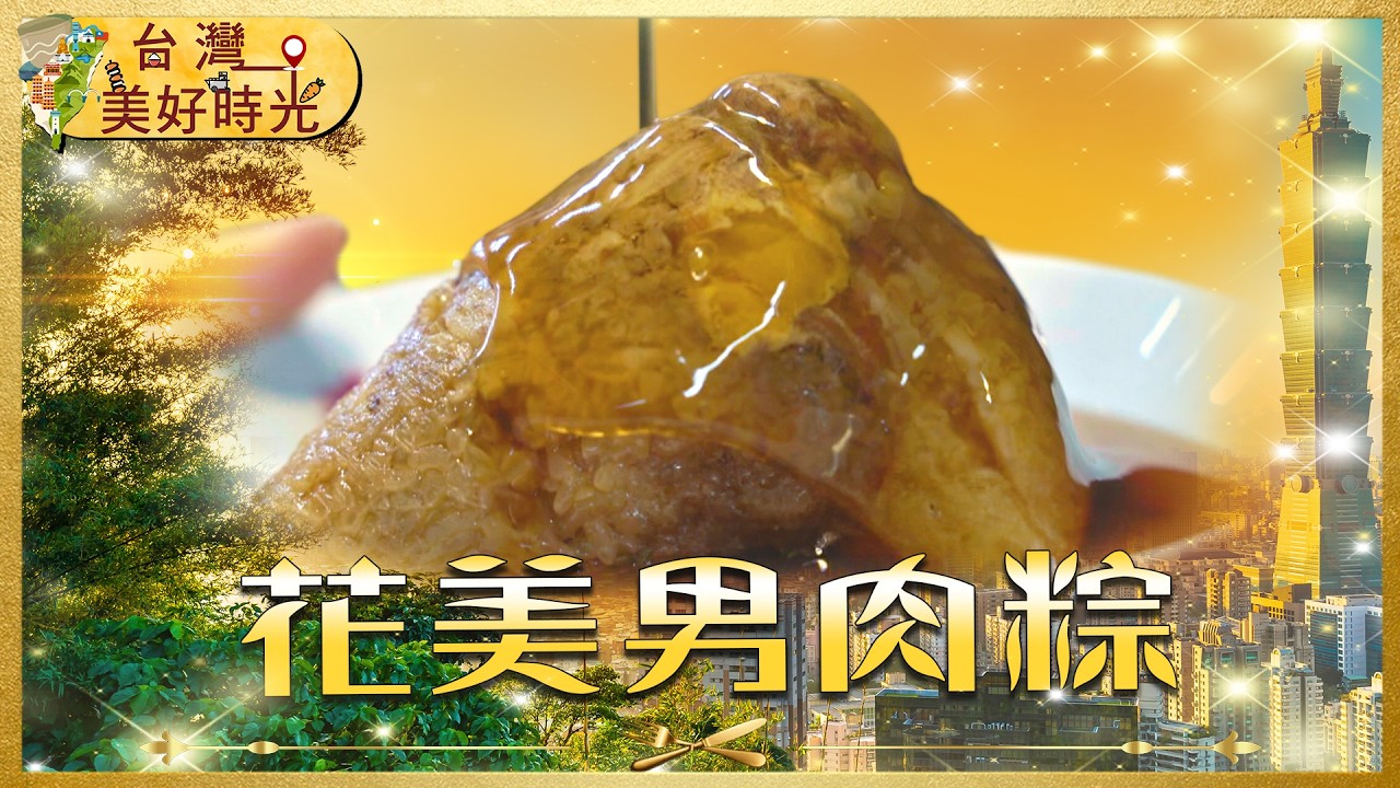 男模回鄉包粽爆紅！小吃攤征服銀髮族粉絲｜高雄熱銷上海湯包＋溪湖最強爌肉飯｜#寰宇財經新聞
