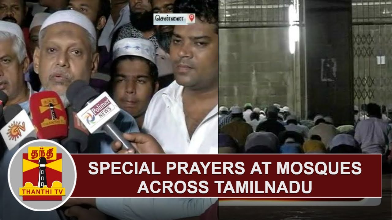 Special prayers at mosques across Tamil Nadu as Ramadan fasting begins | Thanthi TV